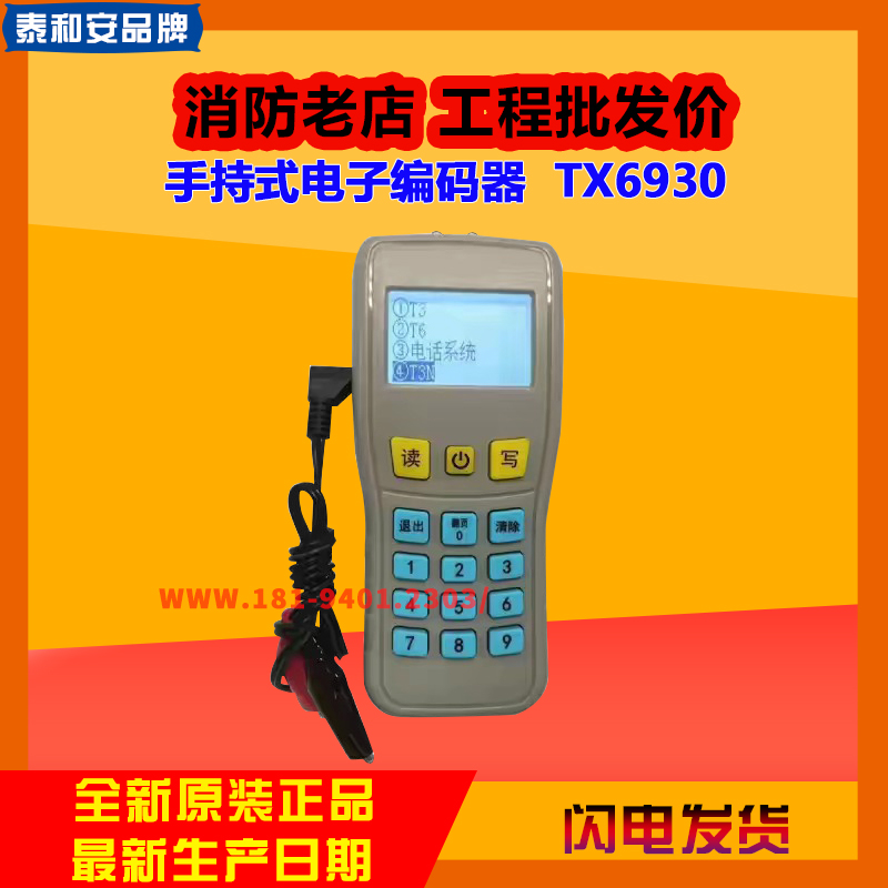 Taian encoder TX6930 replaces TX6932 Taian encoder coding smoke sense temperature hand report