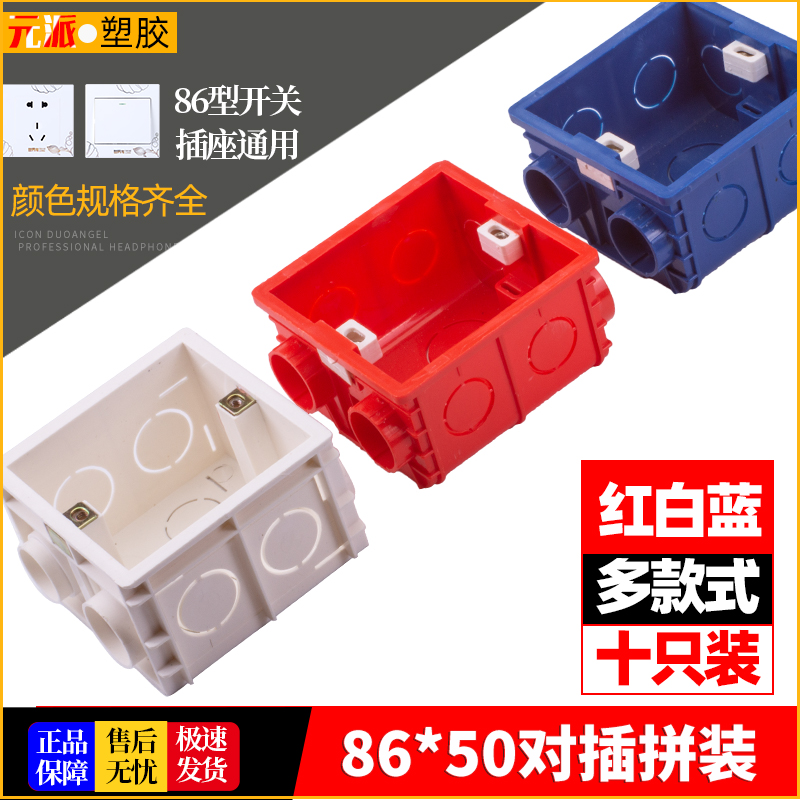 10 Only 86 Type Switch Socket Bottom Case Concealed Box Junction Box Concealed for Universal Assembled Thickened Flame Retardant Furniture-Taobao