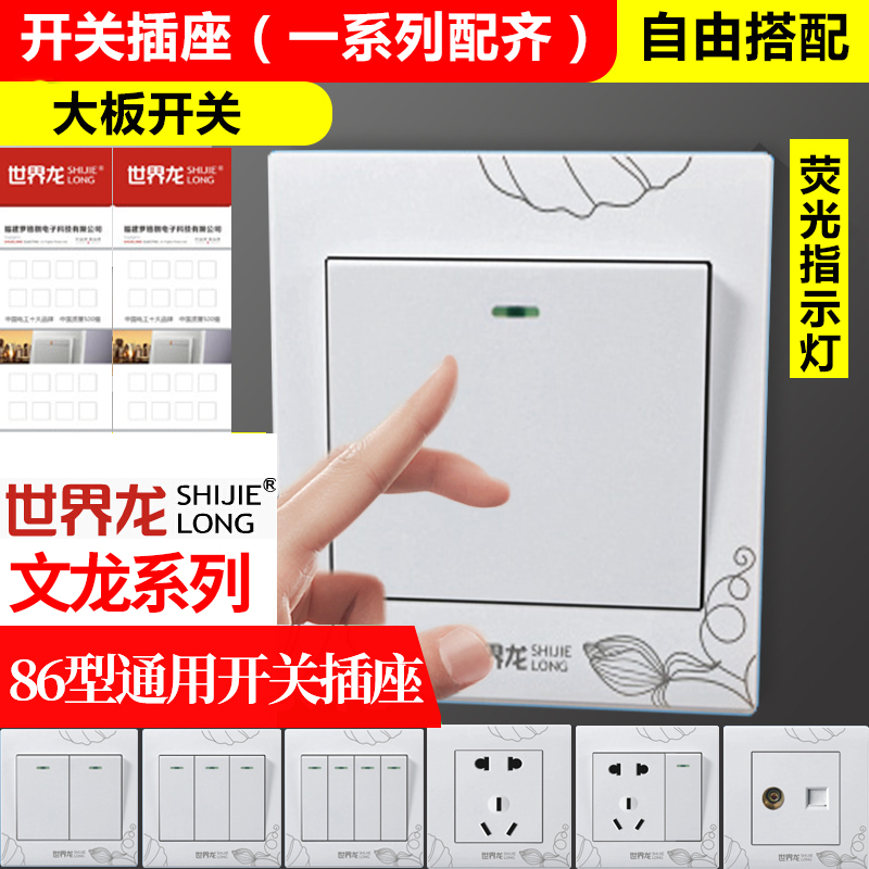 World dragon switch socket household 86 type concealed socket panel two or three plug one open with five holes porous multi-function