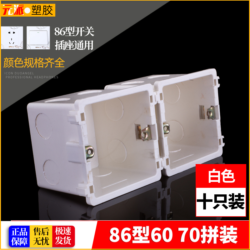 10pcs pvc assembled box switch socket line box concealed 86 type junction box splicing bottom box flame retardant universal