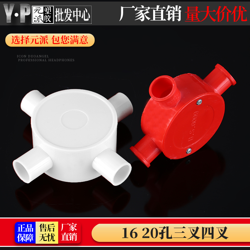 Round three-way round four-way branch junction box pvc commander box three-pronged four-pronged surface mounted round junction box 16 20