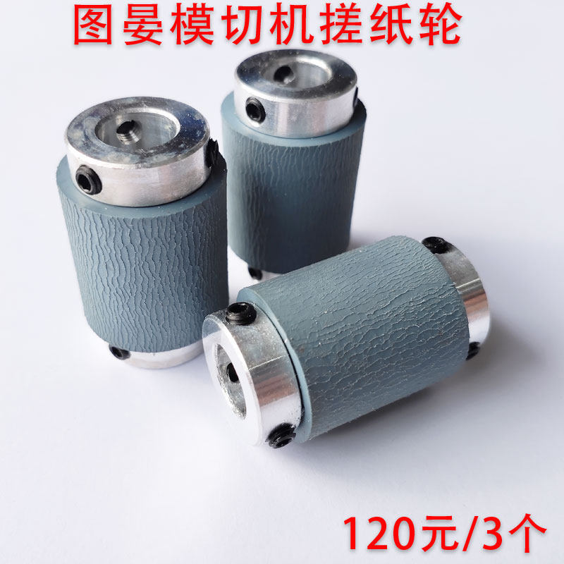 Tuyan automatic die cutting machine accessories engraving self-adhesive digital label coated paper cutting small patrol edge rubbing wheel