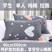 Cotton pillowcase 40x60CM cotton student pillowcase Single pair of zipper single dormitory pillow cover