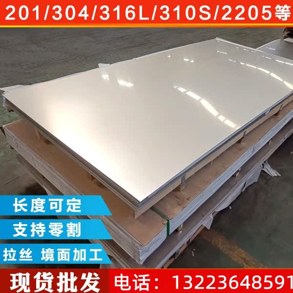 304 stainless steel plate 1mm 2mm 3mm mirror wire drawing sheet 201 stainless steel plate diamond plate whole sheet