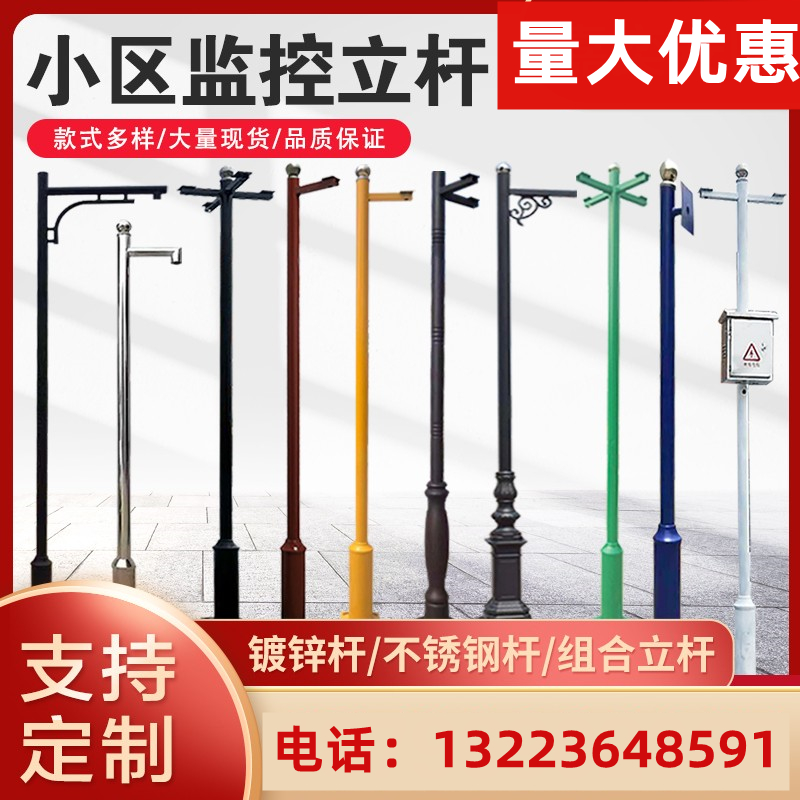 Community monitoring pole road octagonal pole stainless steel column 3 5 m 6 m 6 5 m 3 m 5 camera bracket