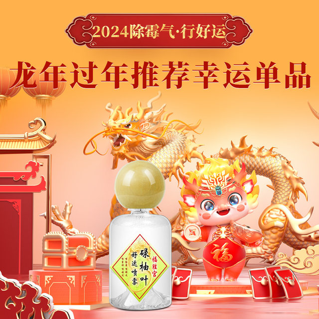 2024 Fu Sheng Palace Lucky Water God Dragon Lu Yue Ye Good Luck Perfume Yuzu Ye Long Chenchen Yuzu Flavour Good Luck Spray