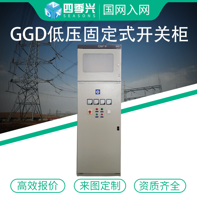 GGD Low Voltage Complete Distribution Cabinet Switch Cabinet MNS Contact Cabinet XL-21 Power Cabinet Customization Project GCK Compensation Cabinet