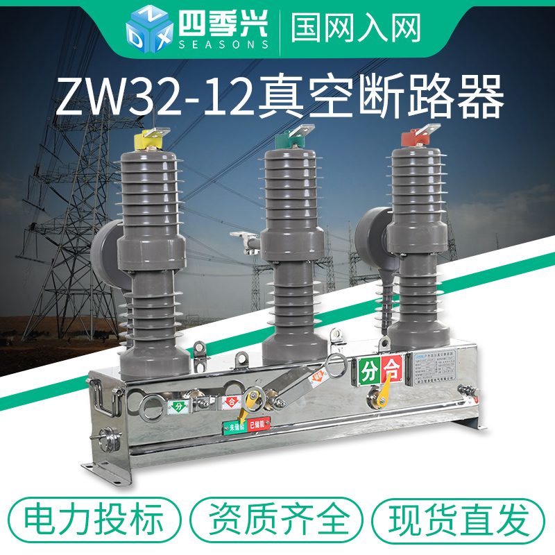 ZW32-12 630A-20 High Voltage Vacuum Circuit Breaker Isolation Intelligent Watchdog Outdoor Column Switch 10KV