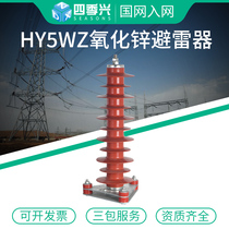 HY5WZ X R-42 51 134Q composite high voltage zinc oxide arrester 10kv high voltage lightning arrester three