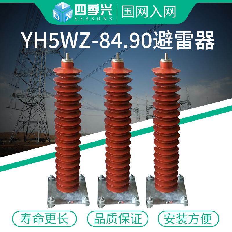 YH5WZ-84 YH5WZ-84 90 110kv220kv silicone rubber power station high-pressure zinc oxide lightning protector 66kv manufacturer direct
