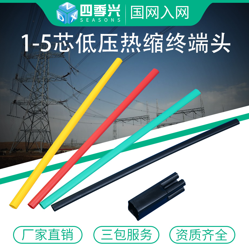 1kv heat-shrinkable cable terminal head SY-06 low-voltage cable accessories single 2345-core five-finger sleeve insulating tube