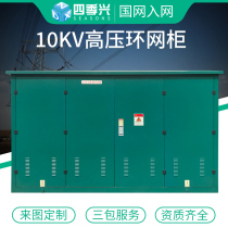 Ring network Cabinet complete set of HXGN15-12 sulfur hexafluoride open and close KYN28 cable branch box fixed inflatable cabinet