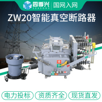 ZW20-12FG 630a high voltage vacuum circuit breaker intelligent isolation outdoor column delimitation air switch 10KV