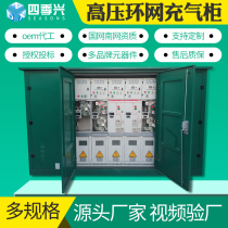 10kv high voltage switch ring cabinet HXGN outdoor distribution cabinet type open and closed room sf6 inflatable cabinet KYN28