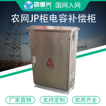 Integrated distribution box agricultural network cabinet capacitive reactive power compensation cabinet stainless steel complete jp cabinet transformer low voltage switch cabinet