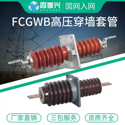 Composite FCGWB-10 200A-630A-2000A copper-row tin-plated anti-fouling embedded custom high-pressure wall casing