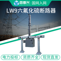 LW9-72 5 1600A porcelain-type 110 220SF6 high pressure switch kV sulphur hexafluoride breaker 66KV