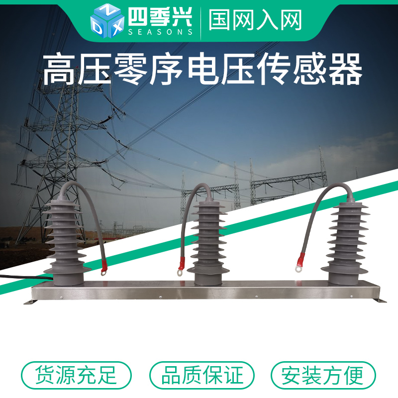 EVTLX-10W a secondary fusion electronic zero-sequence voltage sensor ZW32 outdoor capacitive partial pressure 10KV