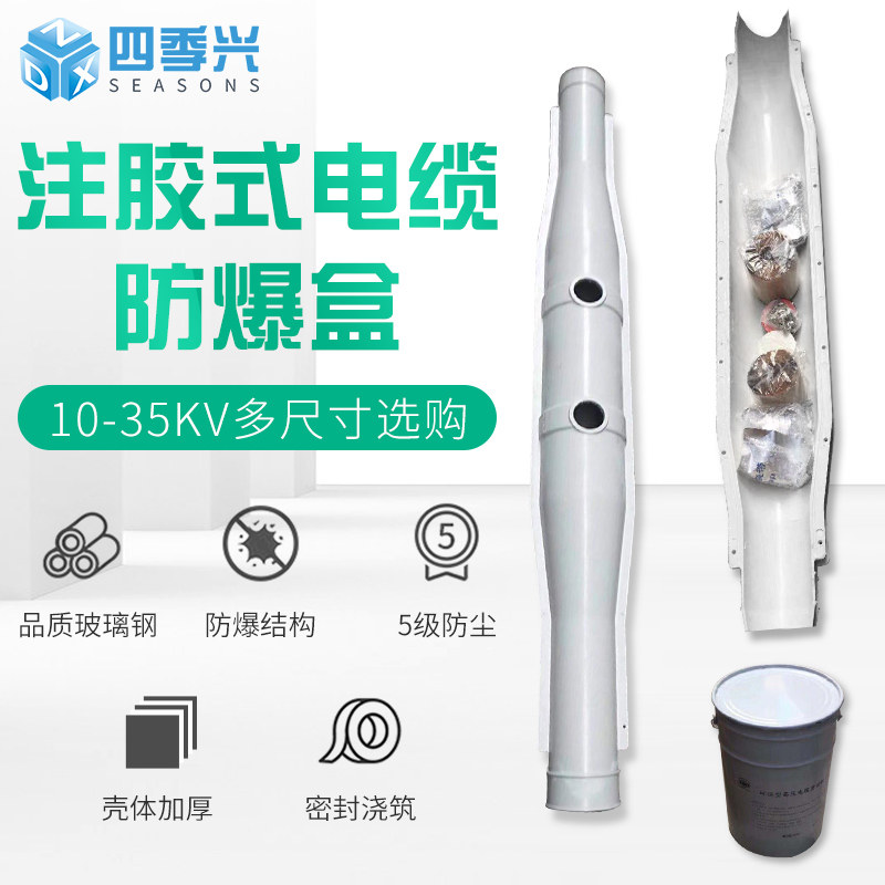 High voltage cable explosion-proof box 10KV35KV intermediate joint with or without perforated glue injection type 1 6 meters glass fiber 2 2 protection