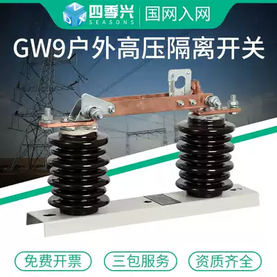 GW9-12 630A outdoor high voltage isolation switch 10kv35kv Ceramic column high voltage cutter GW4GW1GW5