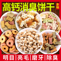 2 Months Dog Snack Pet Milk Fragrant Bun Biscuit Labrador Puppy Training Food Teething Stick