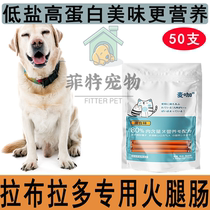 Labrador special dog fire leg intestine snacks whole box of calcium without salt reward for young dog teddy golden fur pet