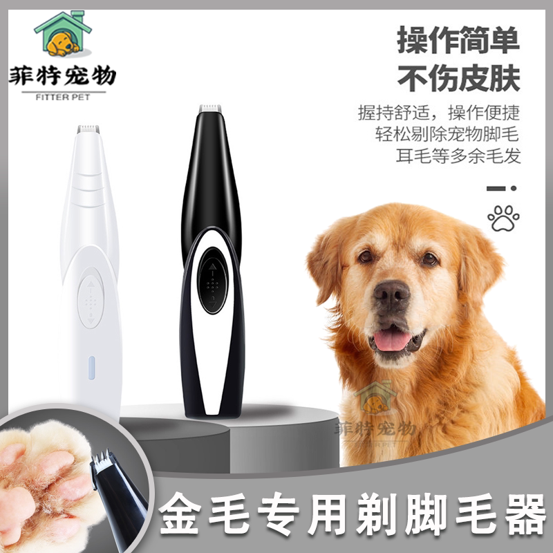 Golden Hair Special Pet Electric Shave Mauer Dog Electric Pushcut Local Dog Hair Trimmer Shave Sole Hair God
