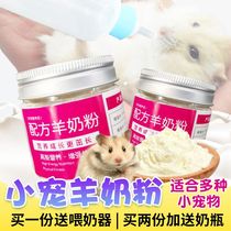Rabbit Milk Powder for Pet Hamster Baby Rabbit Rabbit Milk Powder Substitute Milk Universal Nutrition Small Pet Supplies Dragon Cat
