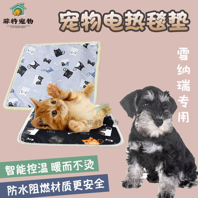 Schnauzer special small and medium-sized dog winter with intelligent constant temperature heating pad electric blanket board dog kennel waterproof electric blanket