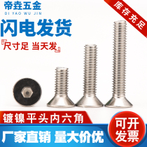 High strength 10 9 grade nickel plated flat head hexagon socket Bolt countersunk head screw nickel plated screw M10M12 * 20 -- 100