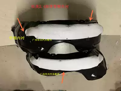 02-05 Jiamei 2 4 thickened with cotton front wheel fender lining front tire Fender lining wing