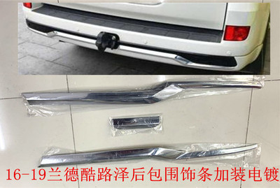 16-19 RAND CRUISER HAO HUA Rear Surround Bright Strip Land Parade LC200 Rear Bar Decoration Bright Strip Retrofit