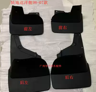 Land cruiser 4500 4700 LC100 mudguards FZJ UZJ mudguards front and rear mudguards