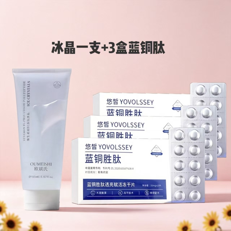 Ouyi's Blue Copper Peptide Solid Essence Tablets, Vitamin Pro-B5 Ice Crystal Tear-Off Code, Authentic Product with Free Shipping Ouyi's Blue Copper Peptide Solid Essence Tablets, Vitamin Pro-B5 Ice Crystal Tear-Off Code, Authentic Product with Free Shipping