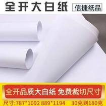 Fully open large white paper Fully open white paper 6789 100g drawing paper drawing draft paper wallpaper printing paper