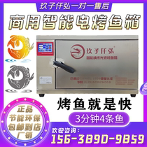 Grilled Fish Box Commercial Jiuzi one thousand Hong Automatic Electric Grilled Fish Stove Shake Soundnet Red Smoke-free Smart Stainless Steel Grilled Fish