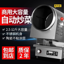 Commercial roller frying machine fully automatic multifunction energy frying pan fried vegetable robot fried rice captain cloud