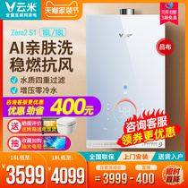 Cloud Mi Household Gas Water Heater 16 liter 18L Zero cold water AI Lü cloth intelligent connected natural gas Zero2 S1