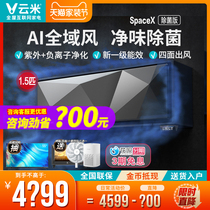 Cloud-rice full-domain wind air conditioning hanging hanging machine Intelligent frequency conversion 1 5P Domestic level energy efficiency energy saving Hanging SpaceX