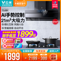 Cloud Rice Range Hood Suit Kitchen Home Big Suction Smart Smoke Cooker Combined Package Smoke Extractor Hood Flash