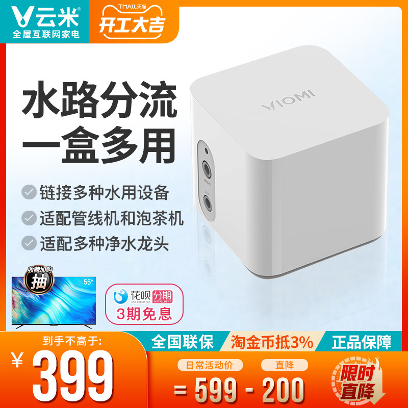 Yunmi water box Yunmi water purifier with pipeline machine tea machine accessories water purification one-point multi-channel split expansion