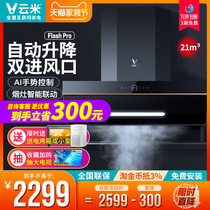 Cloud range hood home 21 cubic large suction side suction type intelligent gesture manipulation lifting kitchen FlashPro
