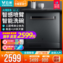 Cloud Rice Fully Automatic Dishwasher Home Hot Air Drying High Temperature Disinfection Embedded Intelligence 10 Suit AI Zhi Purposewash
