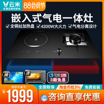 Yunmi gas and electric dual-use stove One gas and one electric smart home embedded induction cooker Gas stove Gas and electric integrated stove