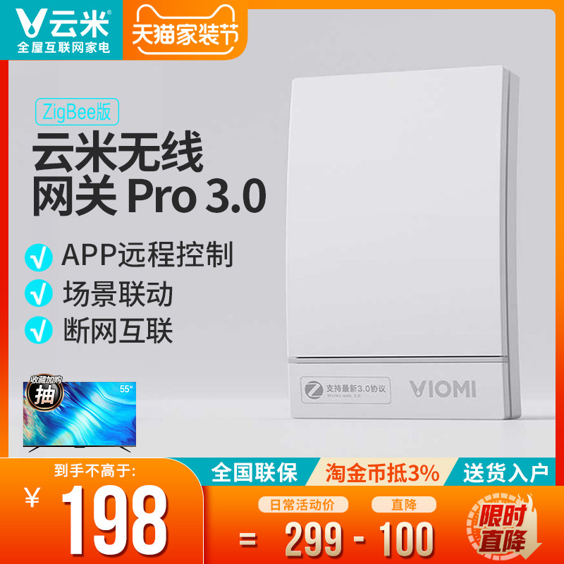 VIOMI Cloud rice smart gateway pro switch Smart home device Fingerprint lock Whole house interconnection remote control