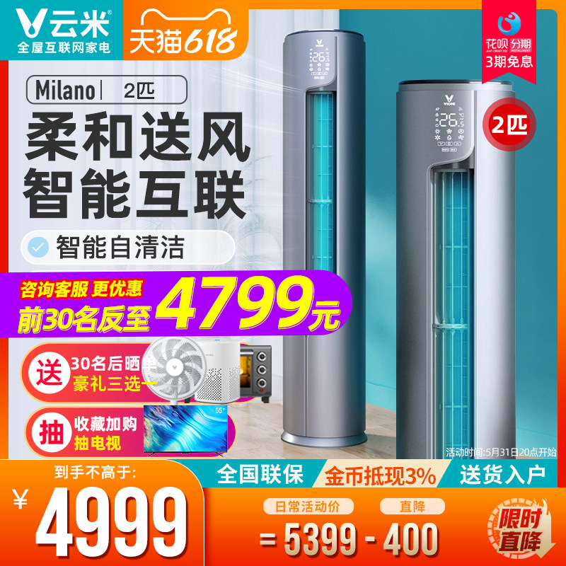 Cloud Rice Cabinet Machine Standing Air Conditioning 2 Pip Frequency Conversion Cold And Warm Dual Purpose Living Room New Level Energy Efficiency Energy Saving And Power Saving Flexo version