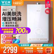 VIOMI Yunmi Zero cold water gas water heater Home thermostatic intelligent 16L liter booster strong exhaust gas