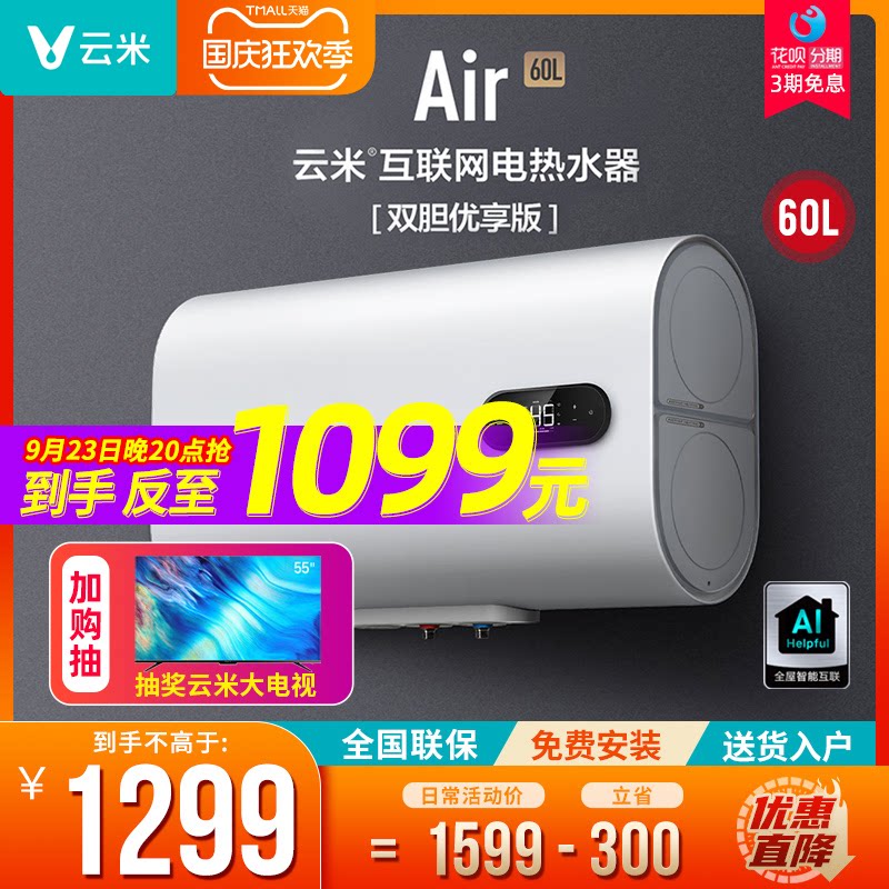 Yunmi electric water heater quick-heat water storage type household dressing room shower bather small energy-saving instantaneous heat type 60 liters