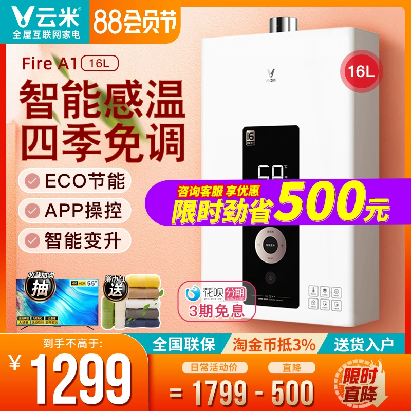 Máy nước nóng khí Yunmi A1 xả cưỡng bức 16L khí đốt tự nhiên phòng tắm gia đình và phòng tắm thông minh APP chuyển đổi tần số nhiệt độ không đổi - Máy đun nước