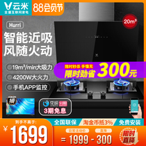 Yunmi range hood set Side-suction smoke stove set Natural gas stove Large suction range hood smart energy household